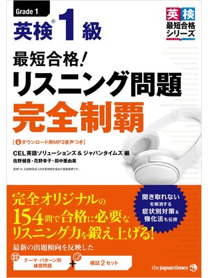 cover image of 最短合格! 英検&#174;１級 リスニング問題 完全制覇